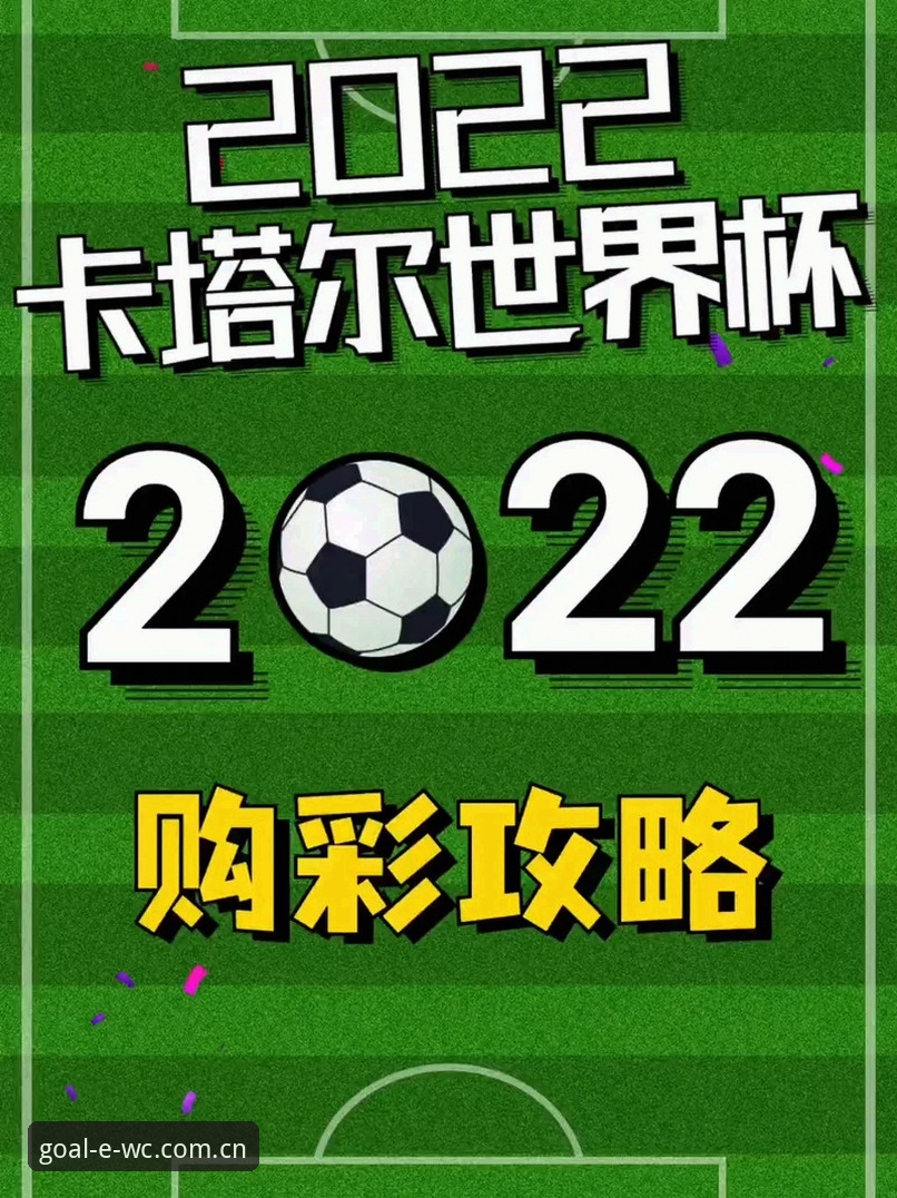 世界杯官方购彩app下载 世界杯手机平台下载详解:官方购彩app的突破性体验